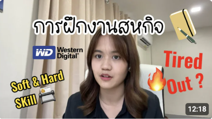 Thumbnail for ประสบการณ์สหกิจศึกษา: รีวิวฝึกงาน 4 เดือน พร้อมคำถามที่นักศึกษาต้องรู้ 